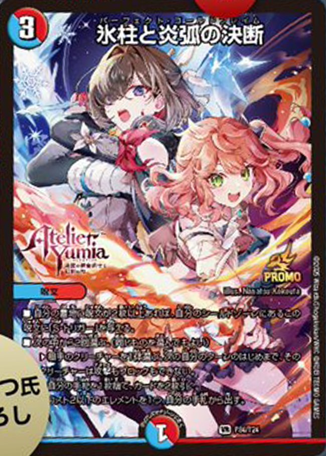 コールドフレイム アトリエコラボ 氷柱と炎弧の決断 パーフェクト