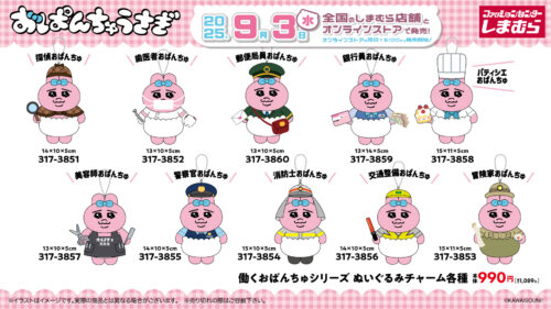 しまむら『おぱんちゅうさぎ』コラボ！働くおぱんちゅうさぎ
