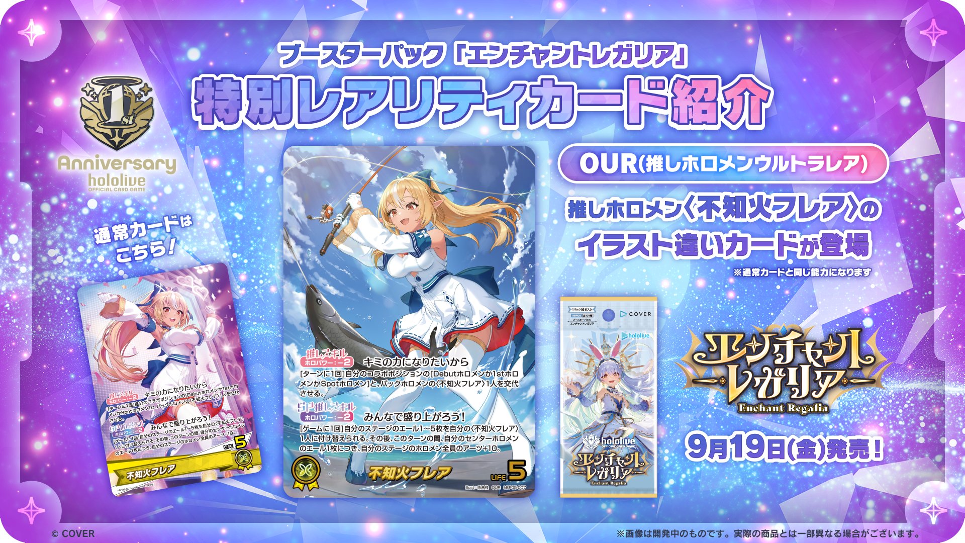 ホロライブオリジナルカードゲーム エンチャントレガリア シュリンク