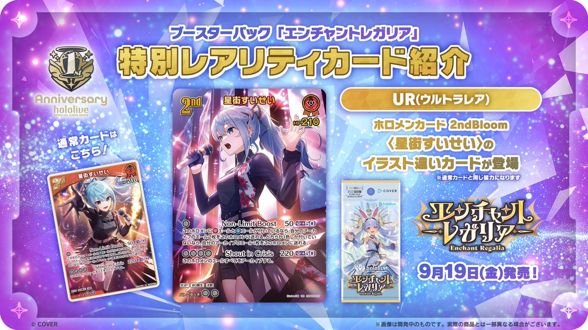 ホロカ 今日のカード紹介】 9月19日(金)発売のブースターパック