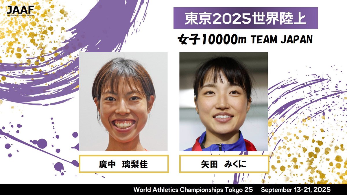 ❖━━━━━━━━━━❖ #東京2025世界陸上 女子10000m TeamJapan
