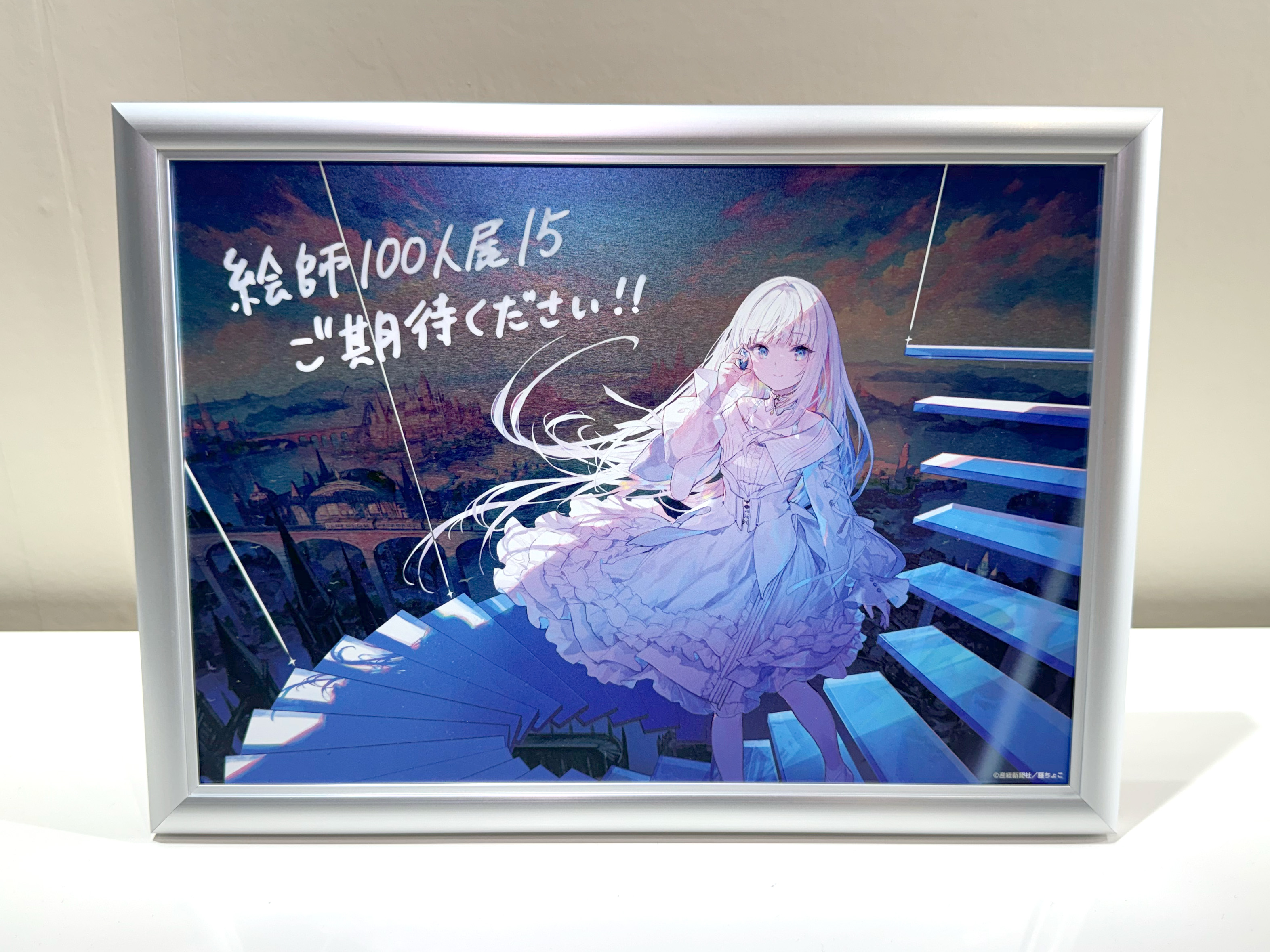 藤ちょこ アクリルアートプレート この広い世界で私だけの輝きを 絵師