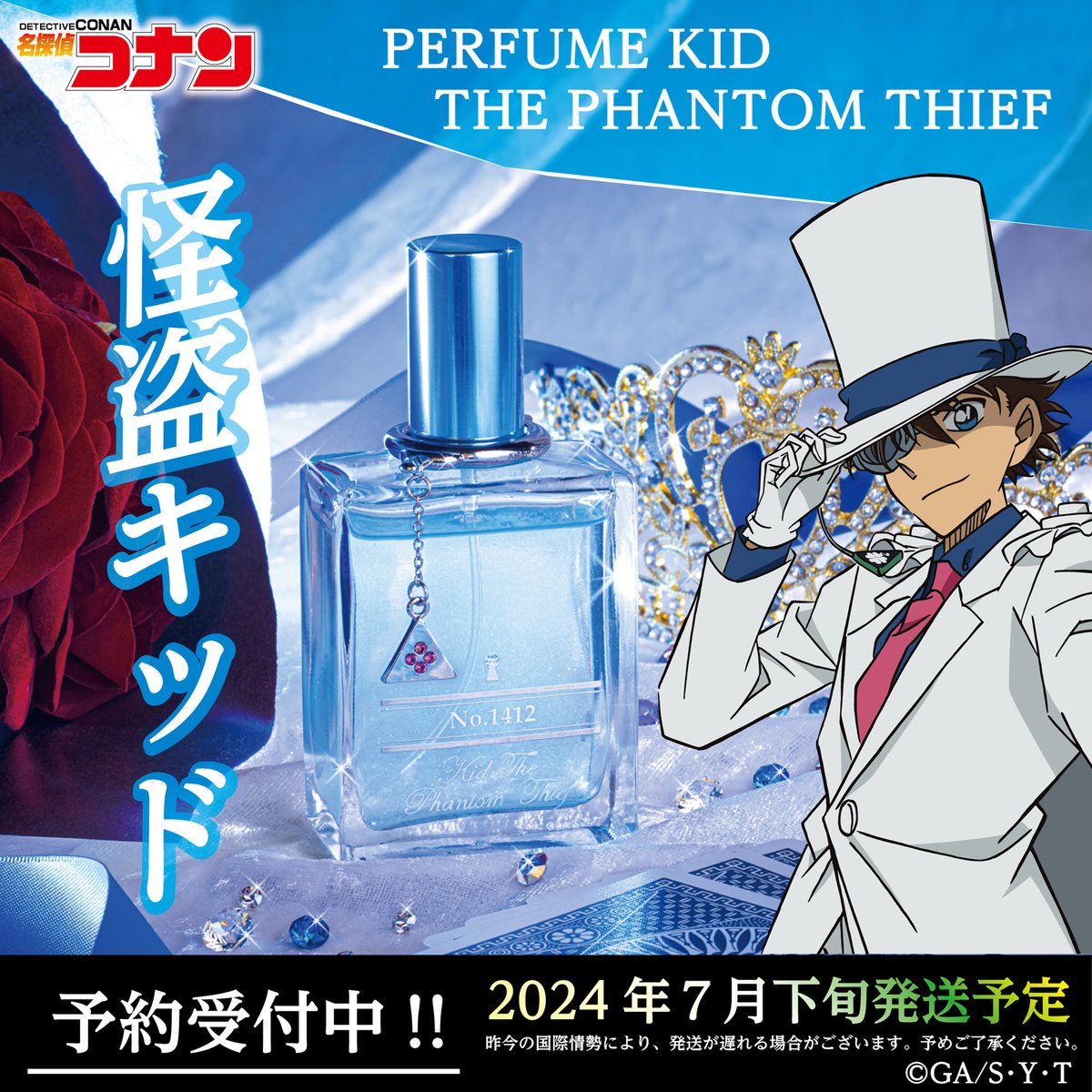 ただいまゼロジーアクトオンラインストアでは 名探偵コナン「怪盗