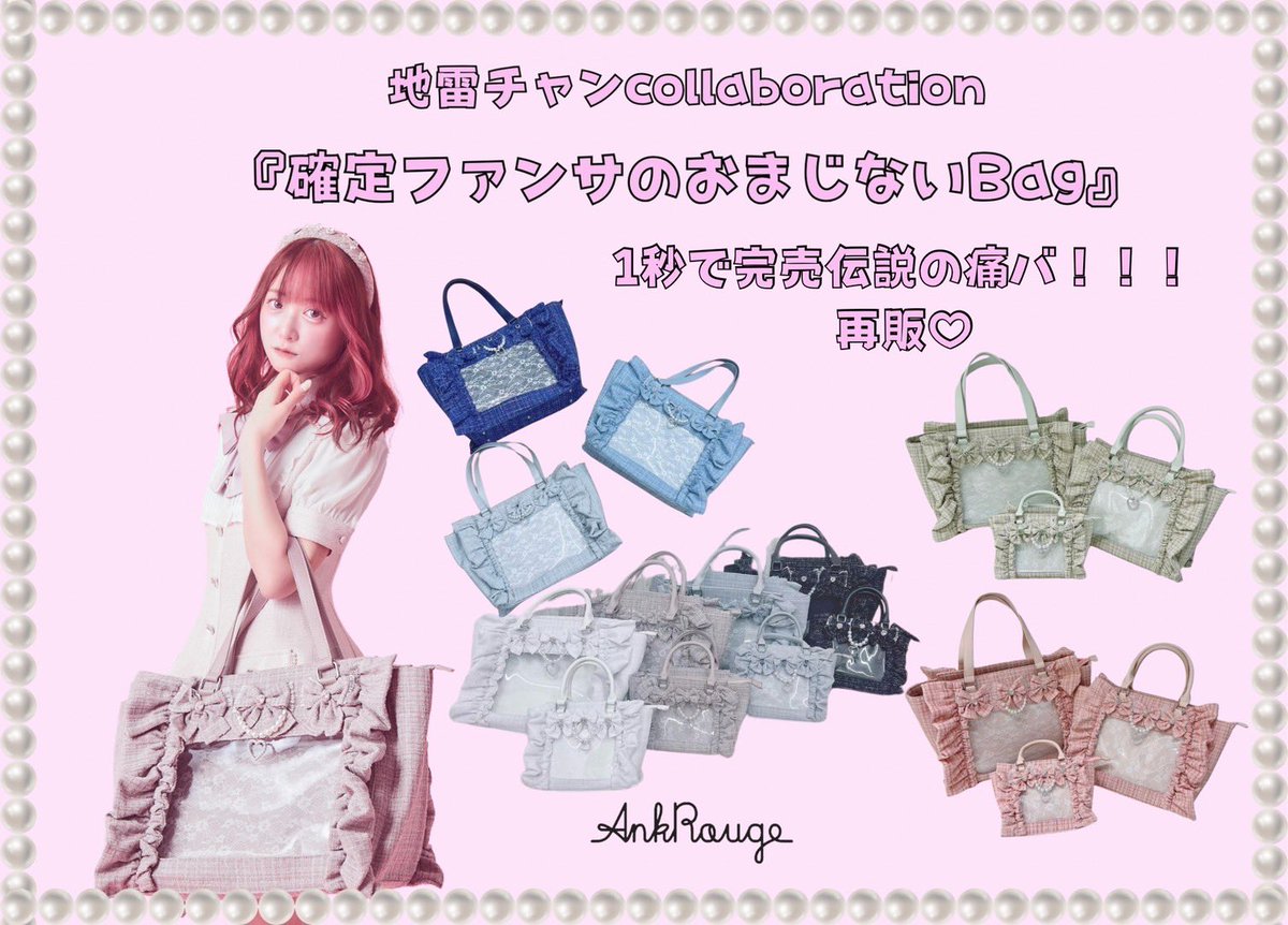 確定ファンサのおまじないBag vol.3特大サイズ🎀🤍 残りわずかとなって