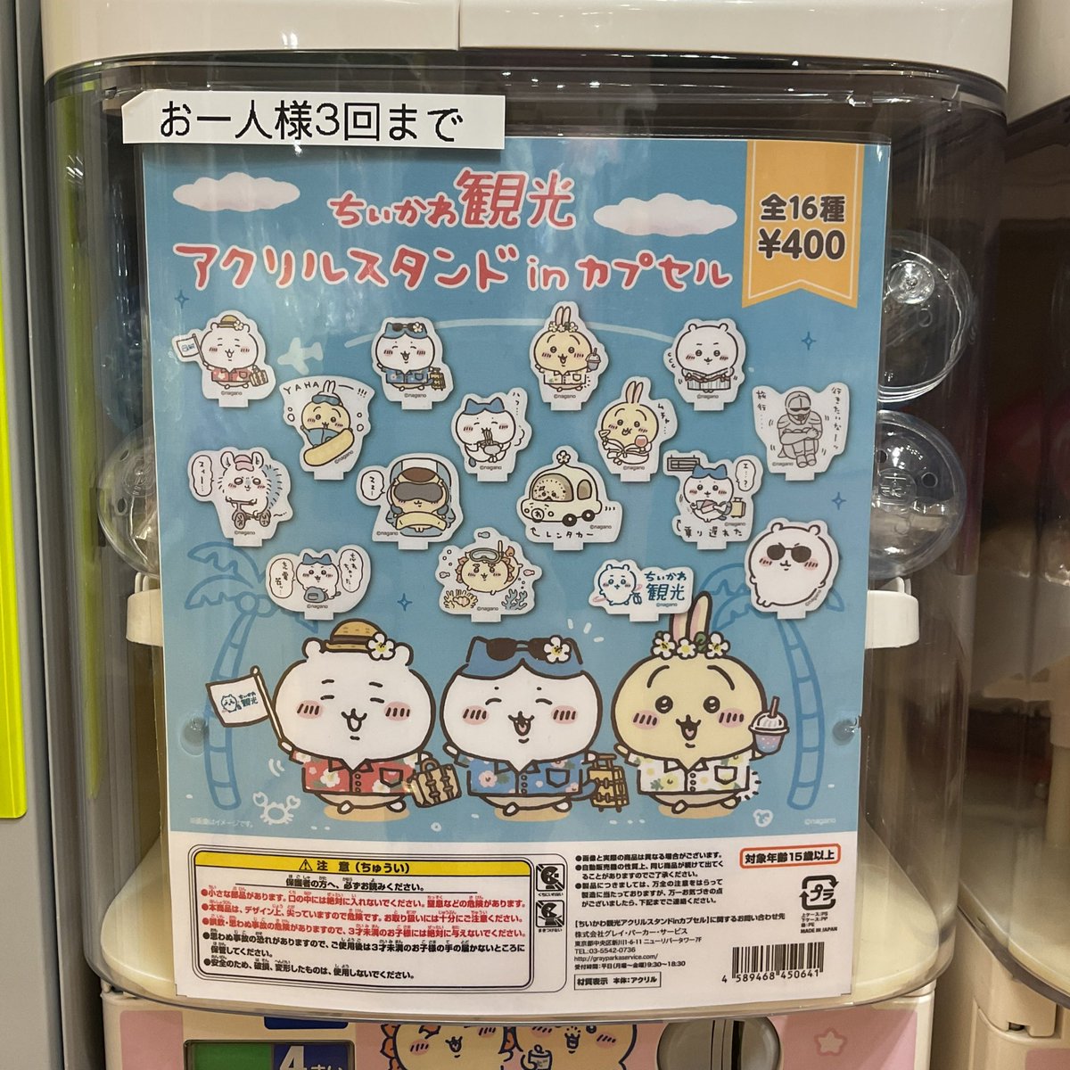 ちいかわらんどマルイシティ横浜店 🌼ガチャガチャ再入荷のお知らせ