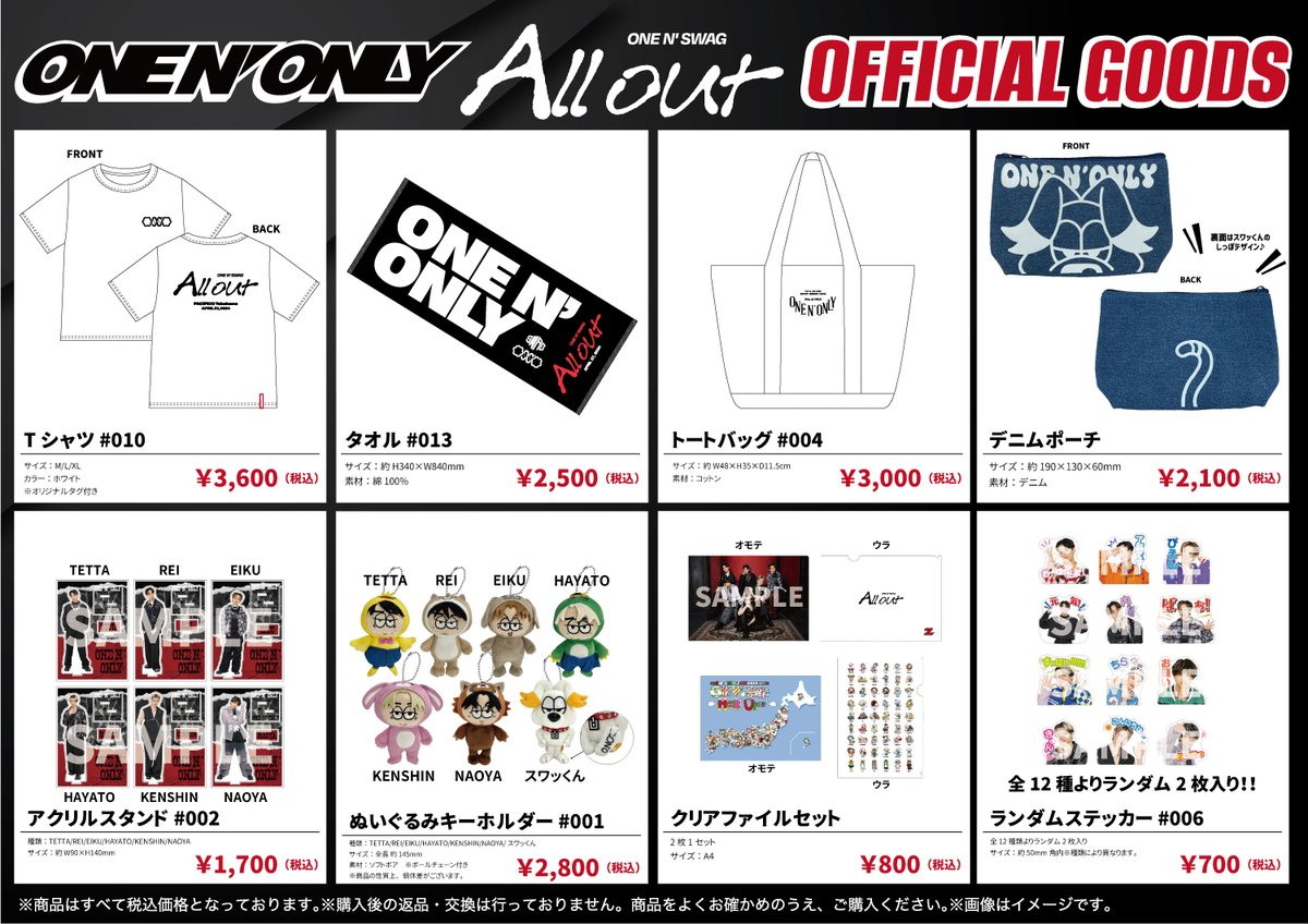 ONE N' SWAG ～Hook Up!!!!!!～』 『ONE N' SWAG ～All out