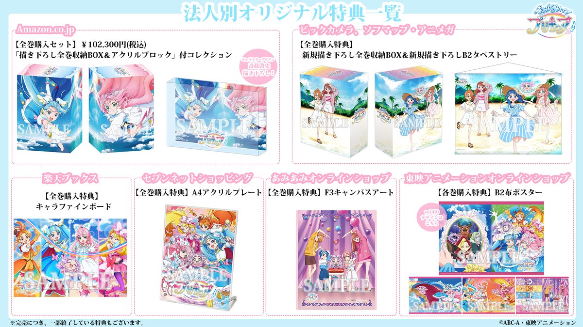 💙☀＝＝＝＝＝＝＝＝＝＝＝＝ #ひろプリ Blu-ray 店舗別購入特典 ✨お