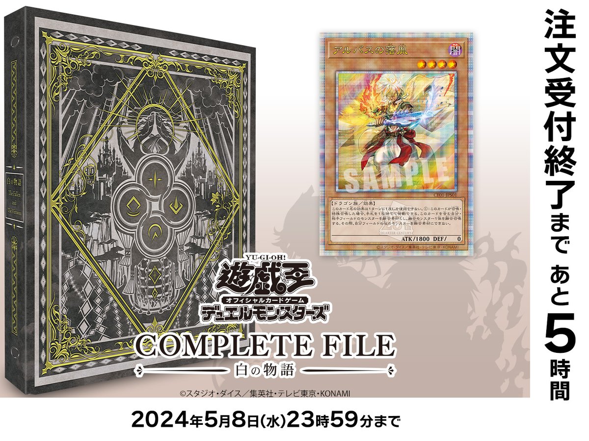 注文受付終了まであと約5時間❗️ 遊戯王OCGデュエルモンスターズ