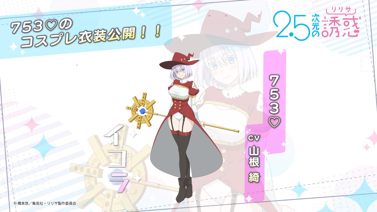 💘👼୨୧＼#にごリリ ／୨୧👼💕 👗コスプレ衣装版ビジュアル公開