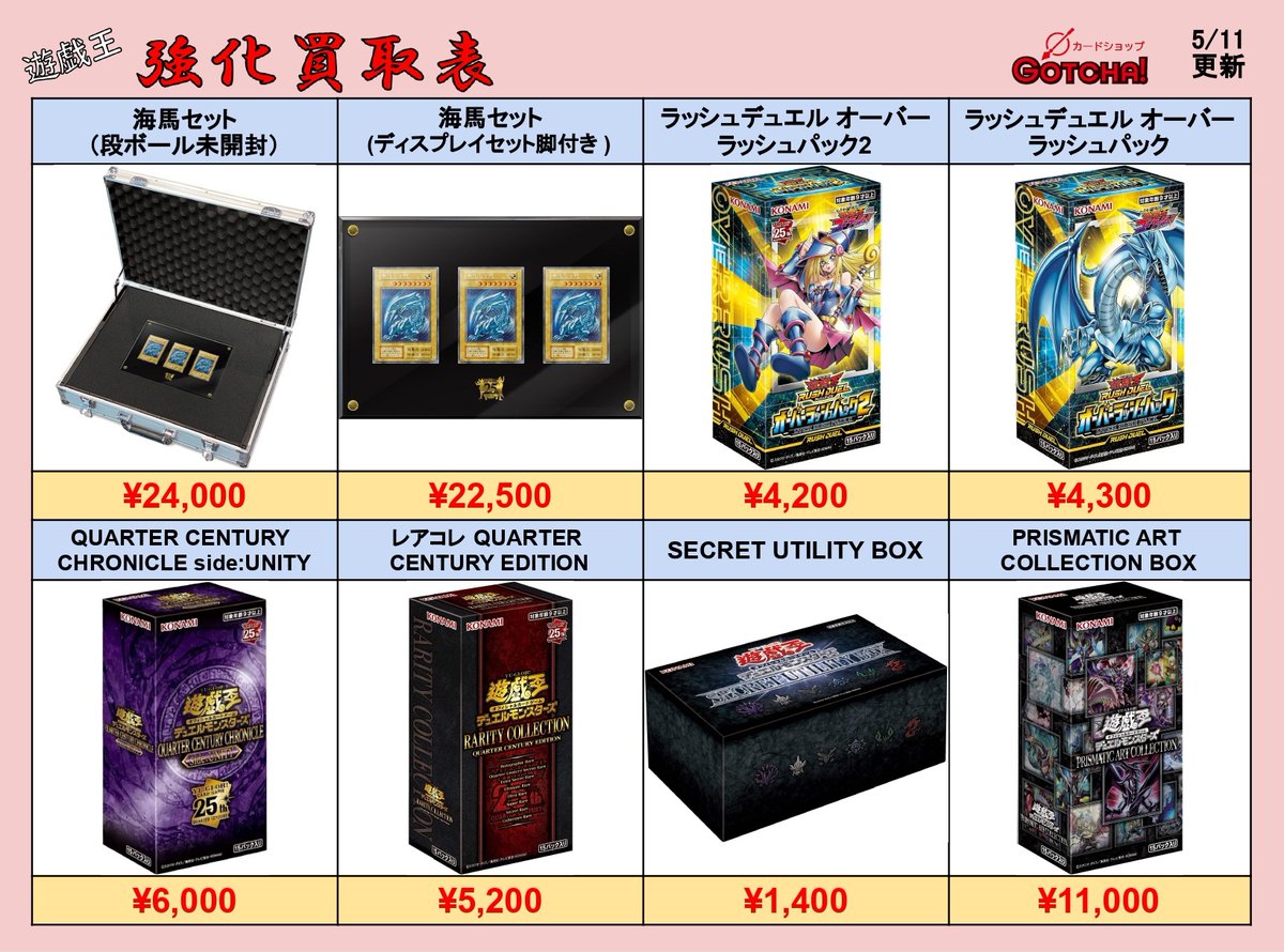 遊戯王】 未開封 強化買取🥳 海馬セット ダンボール未開封 【24,000円