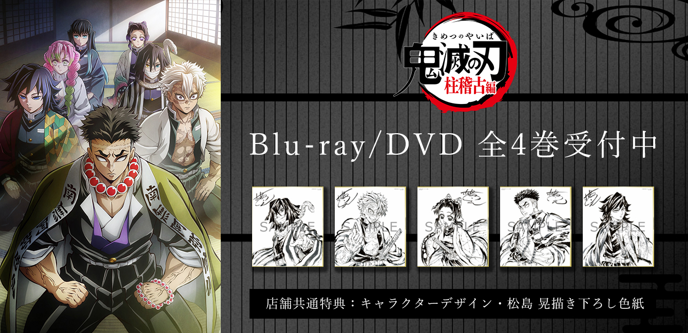 冨岡義勇 キャラファイングラフ 鬼滅の刃 柱稽古編 Blu-ray/DVD 特典