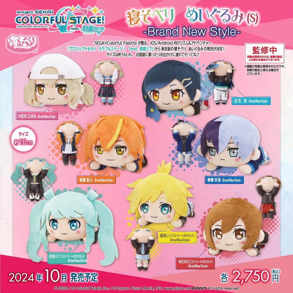 プロセカ 新グッズ アニメイトで予約開始 ✓ プロジェクトセカイ