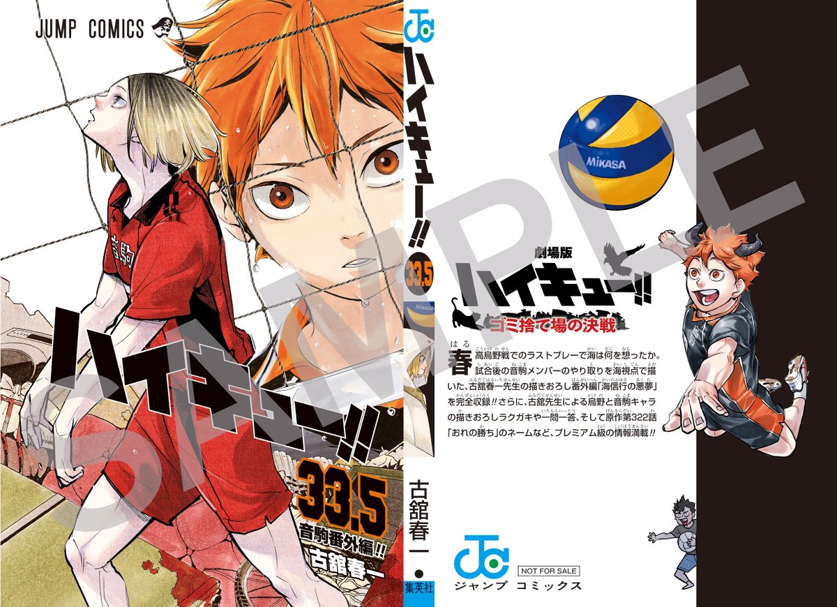 🏐劇場版 #ハイキュー!! #ゴミ捨て場の決戦 これで最後となる第7弾入場