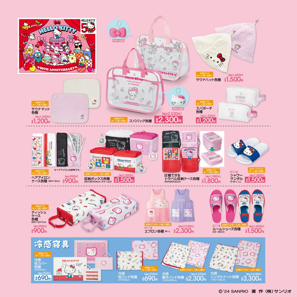 5/25（土）#アベイル に #ハローキティ50周年 を記念したキュートな