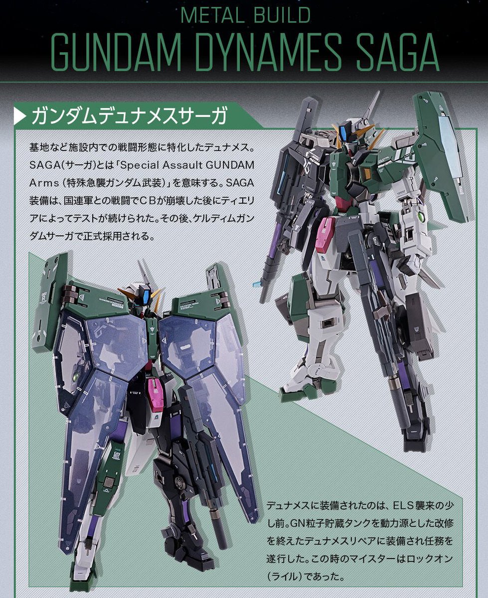 METAL BUILD ガンダムデュナメスサーガ」 本日5月17日 16時 受注開始