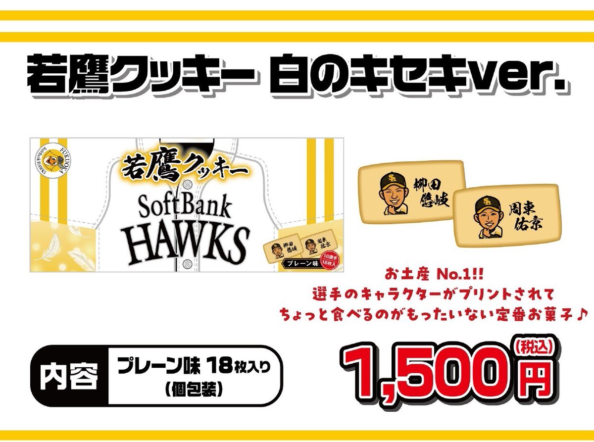 📢ホークスストア情報 in 京セラドーム大阪 ＼ 若鷹ガチャでおなじみの
