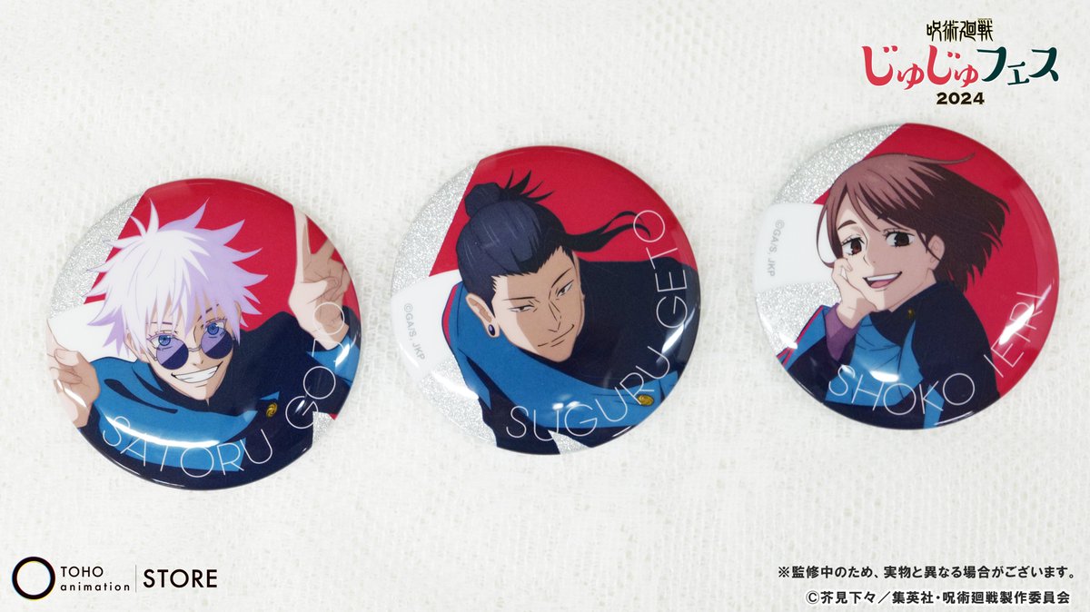 五条悟 じゅじゅフェス グッズ まとめ売り2024 呪術廻戦 じゅじゅ
