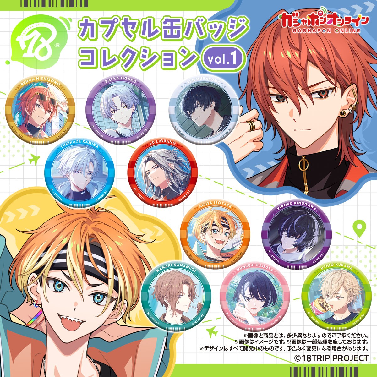 18TRIP カプセル缶バッジコレクション vol.1 （税込300円