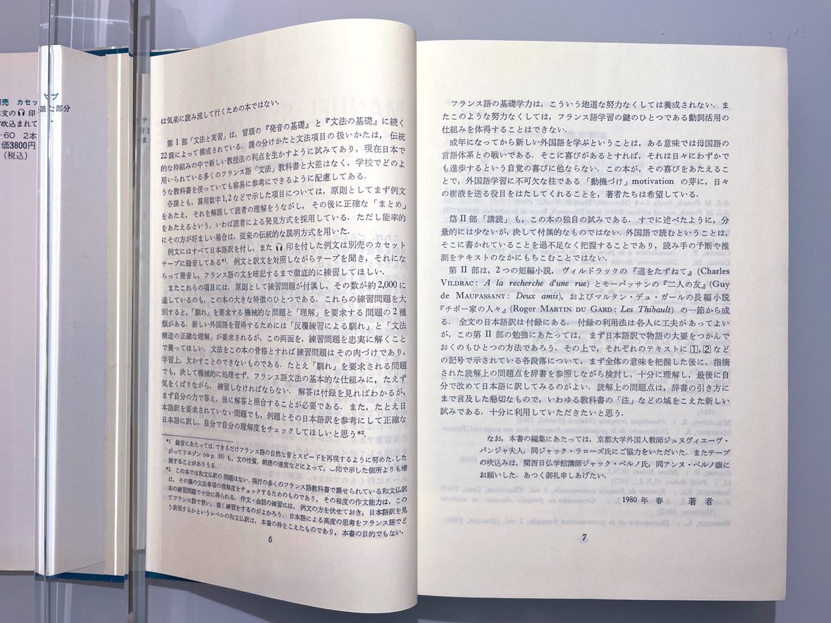 実習フランス語教程