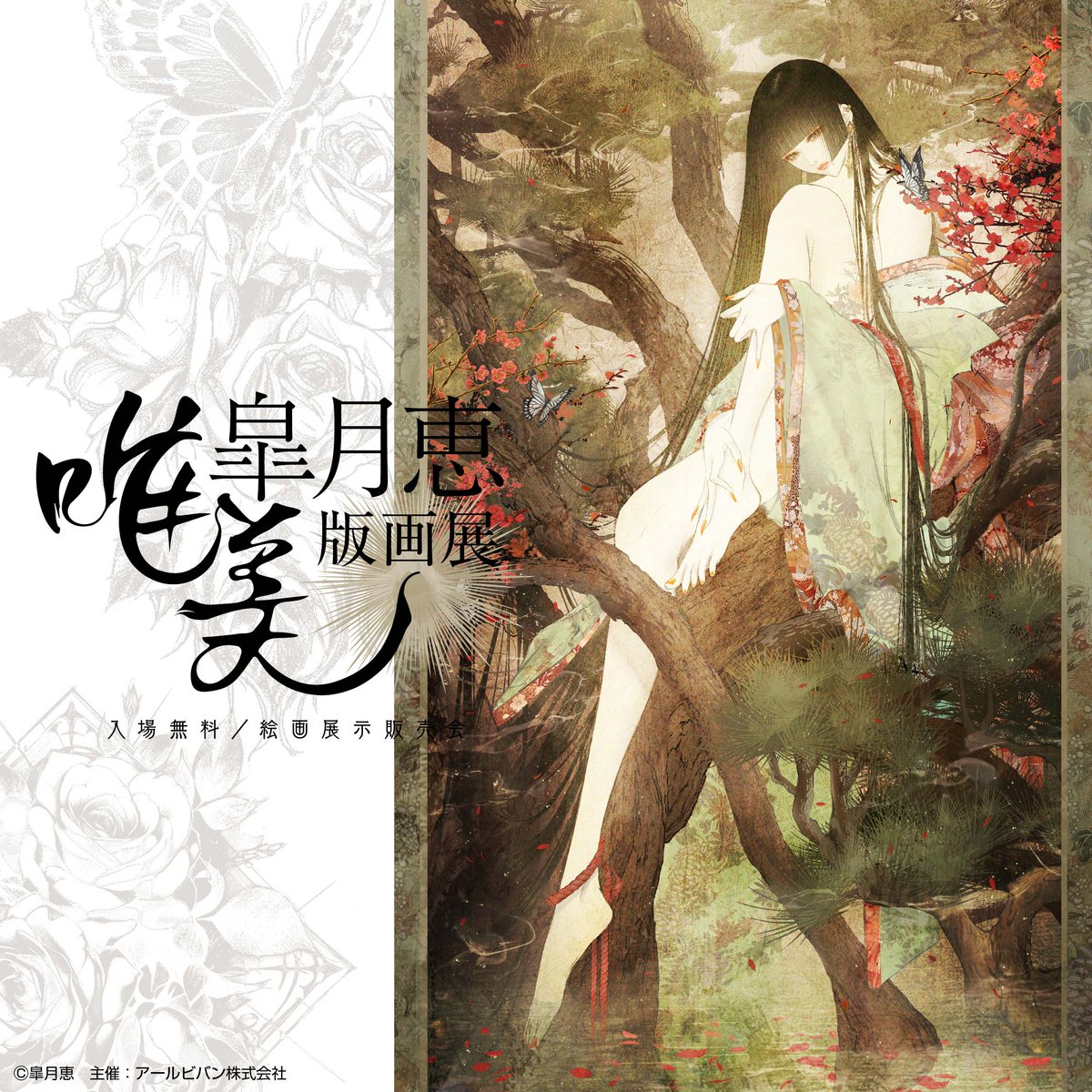 長岡会場】 📍ハイブ長岡で開催！！ ＼ 🦋WEB来場予約で特製クリア