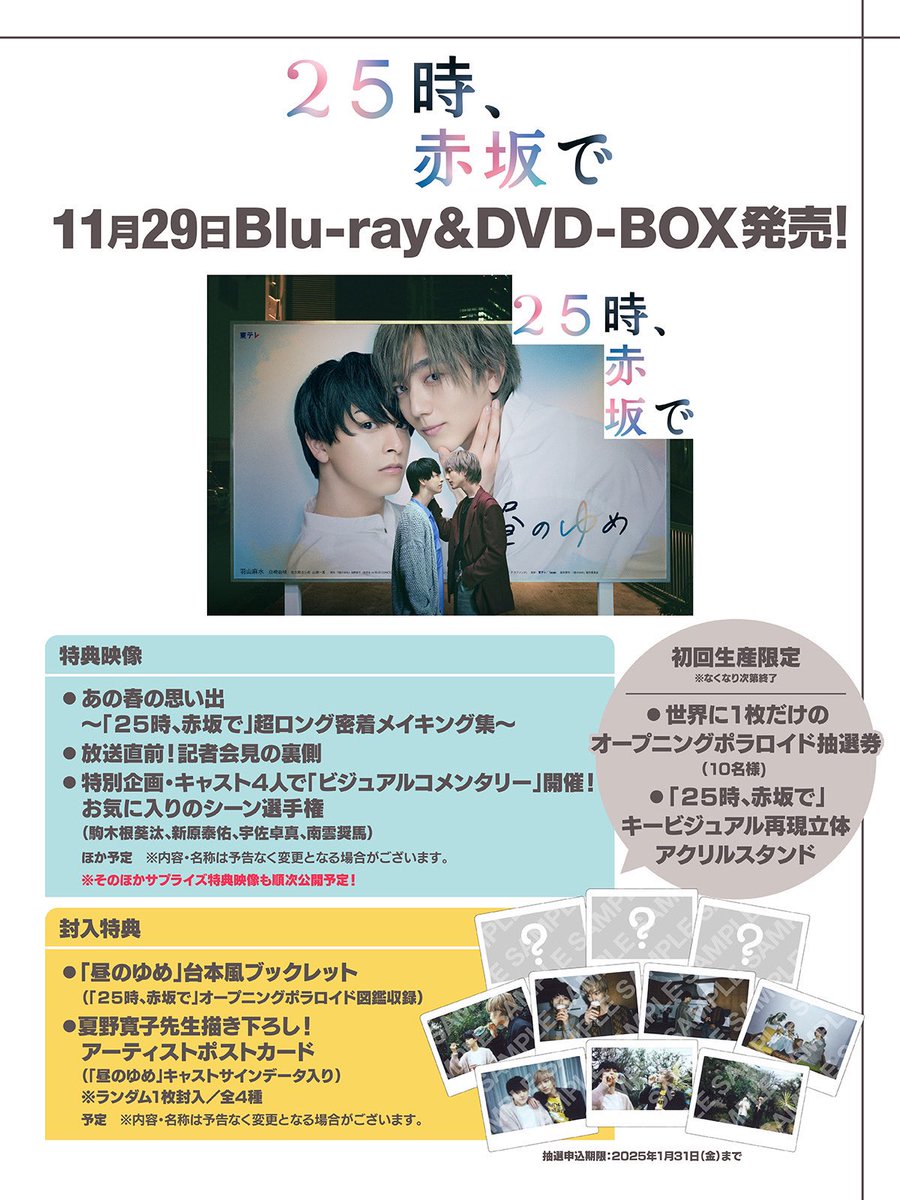 ◤◢◤◢◤ 🌉#ドラマ25時赤坂で Blu-ray BOX & DVD BOX 2024年11/29