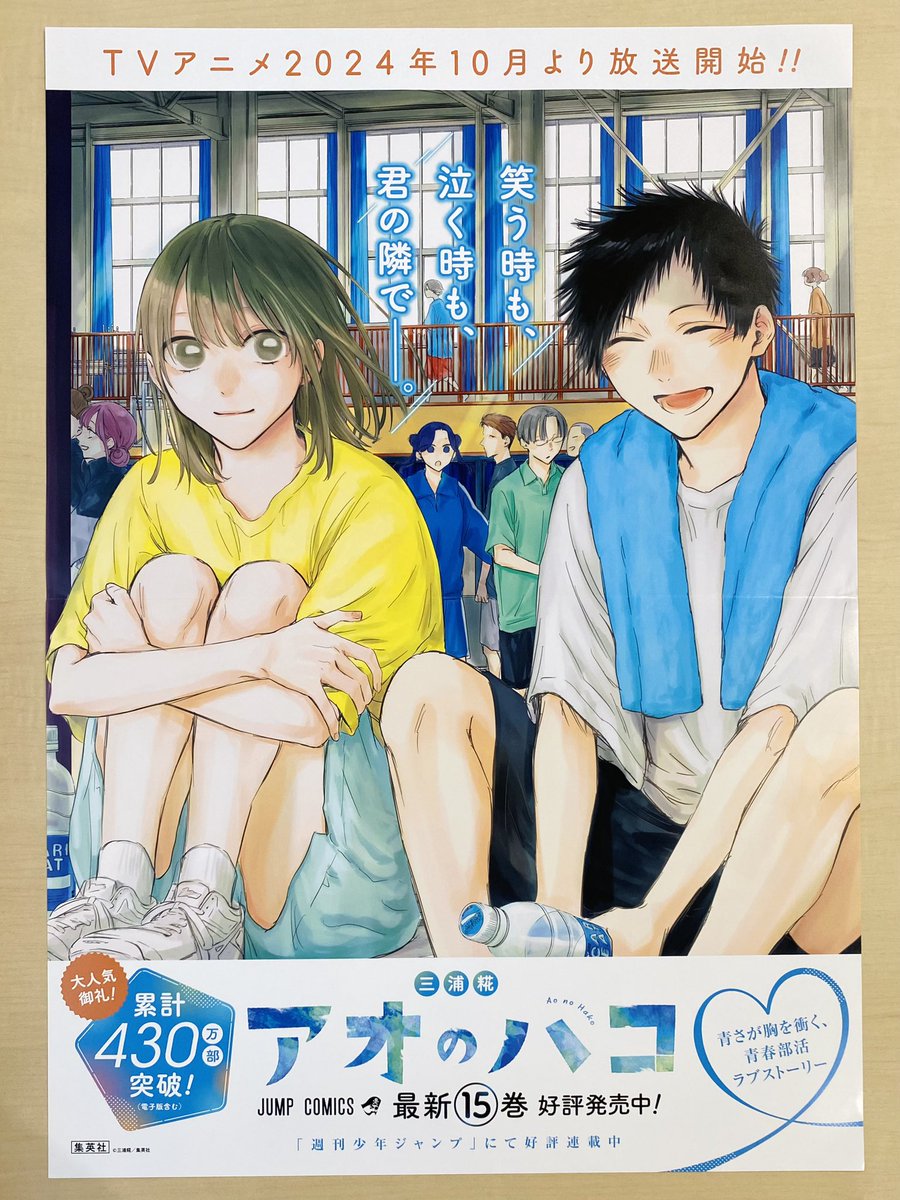 6月新刊発売記念📚 ＼ 『#アオのハコ』15 書店用ポスターを 抽選で3名