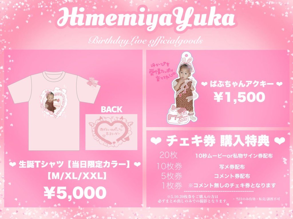 𓏸𓈒 生誕祭情報𓈒 𓏸】 6月5日(水) 『姫宮ゆか生誕祭2024』 🏰渋谷