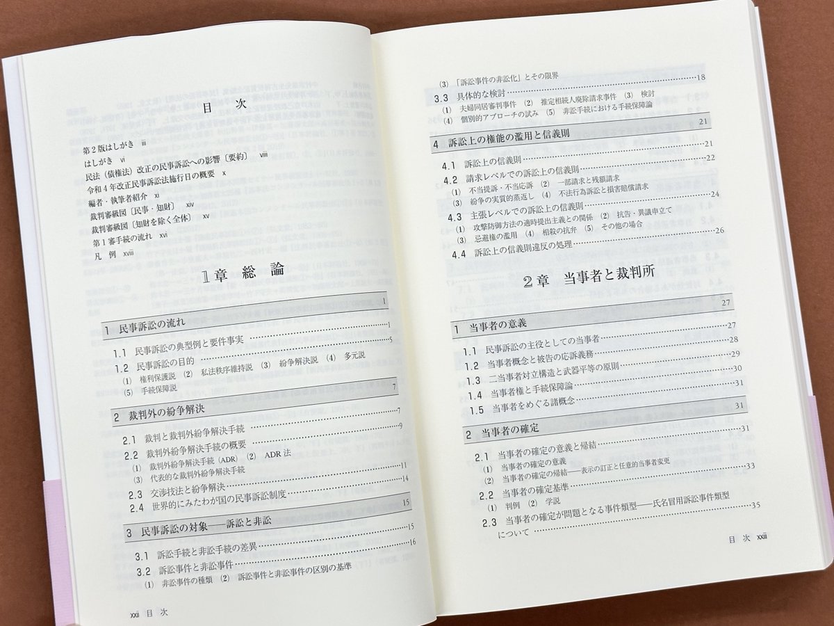本日6/5発売】 小林秀之/編『法学講義 民事訴訟法 <第2版