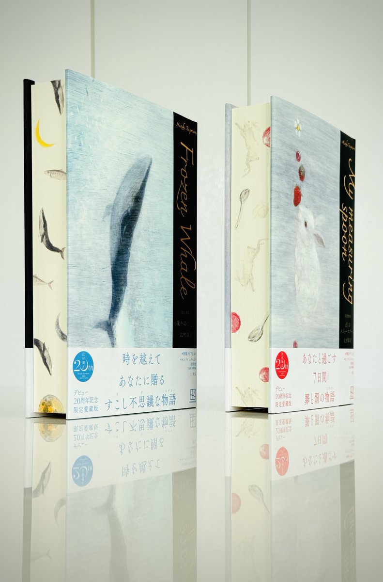 作家辻村深月さんの 『限定愛蔵版 凍りのくじら』 『限定愛蔵版 ぼくの