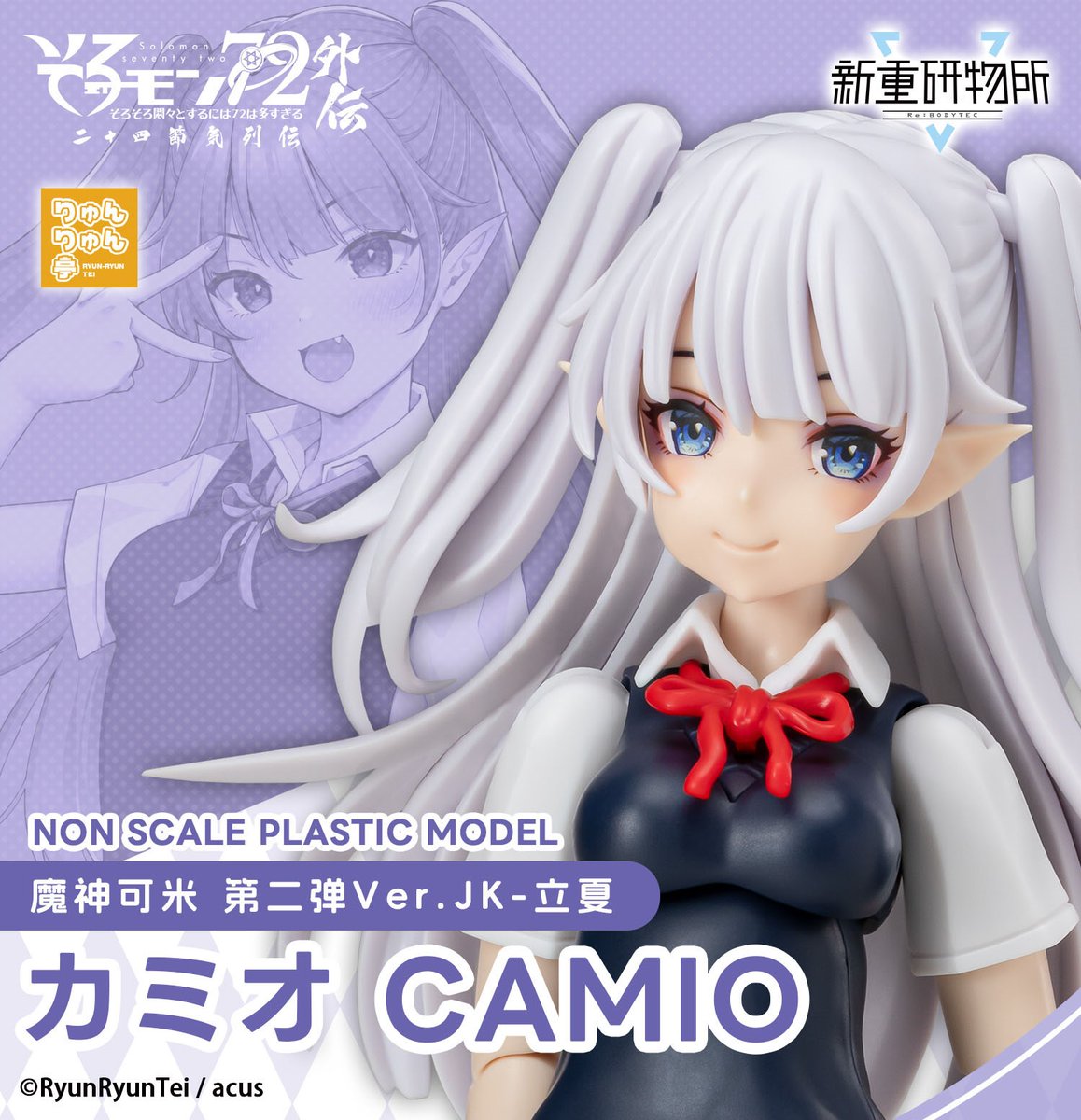 2022年に発売した「#そろモン 72外伝 二十四節気列伝カミオ」がVer.JK