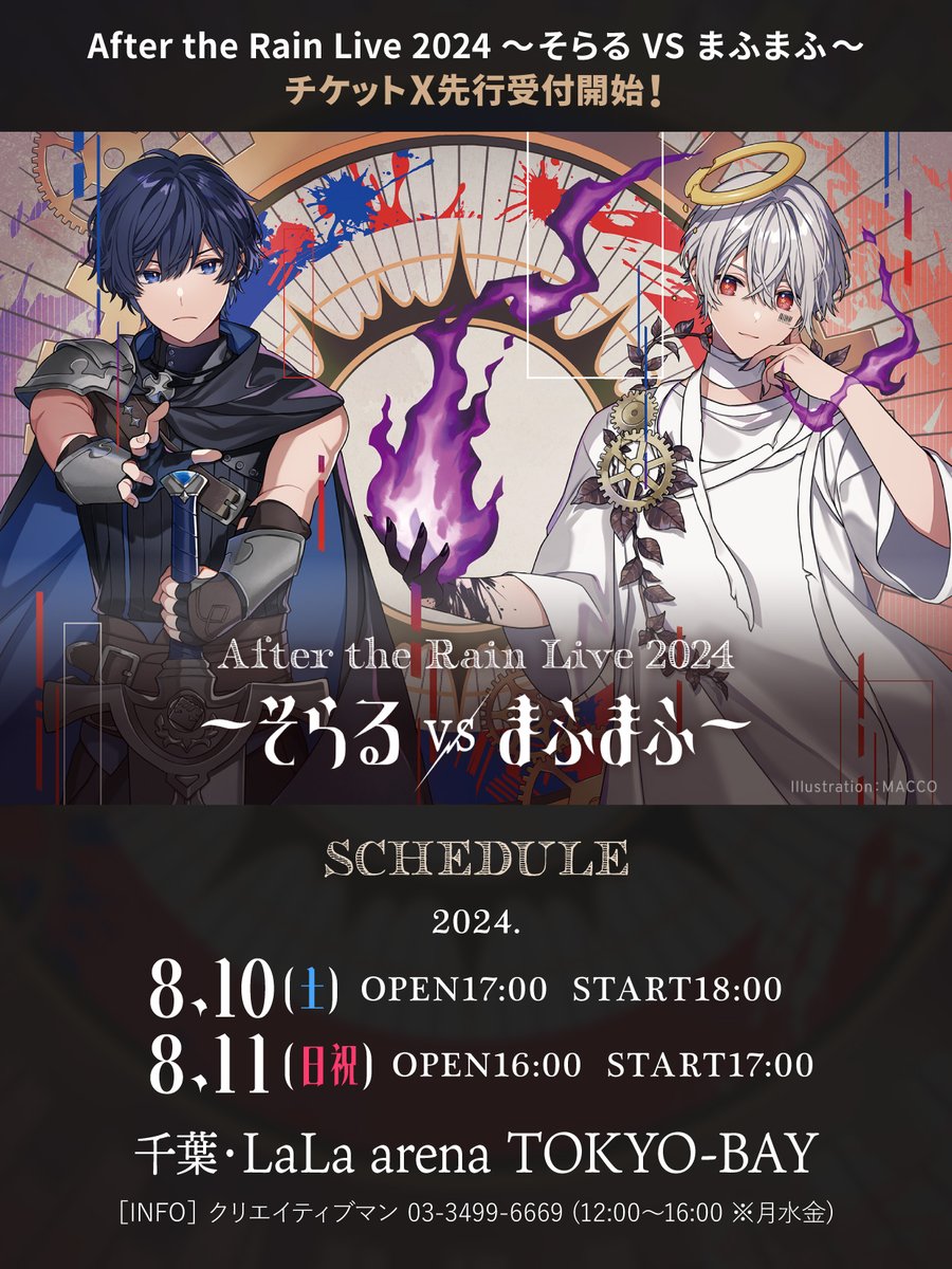 AtR初のVSライブ、チケットX先行受付開始！】 After the Rain Live