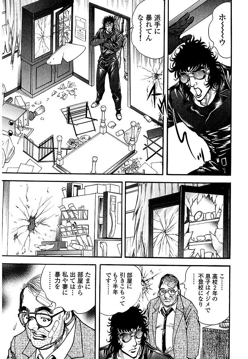 ザ・松田 ブラックエンジェルズ（新装版）【3/7】 | ゴマブックス さん