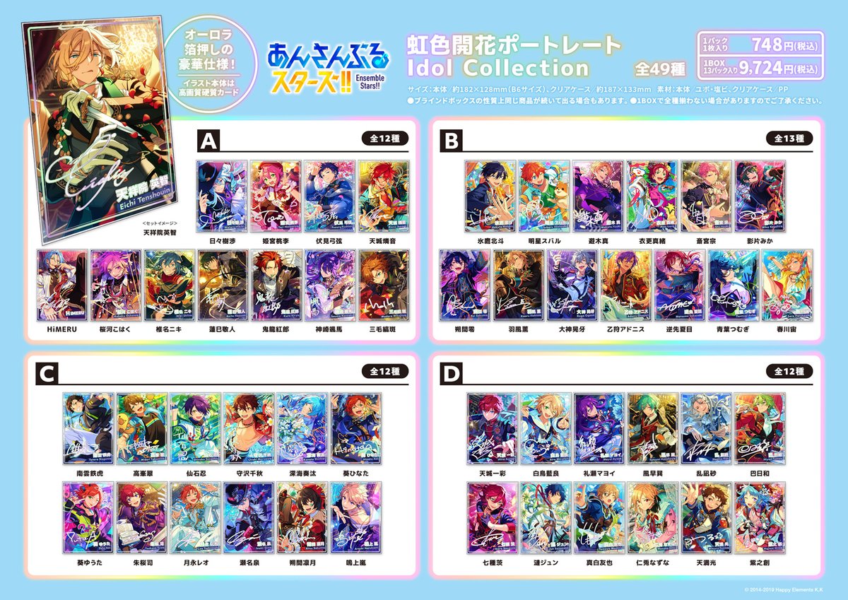 ✨商品販売情報✨】 虹色開花ポートレート Idol Collection #あんスタ