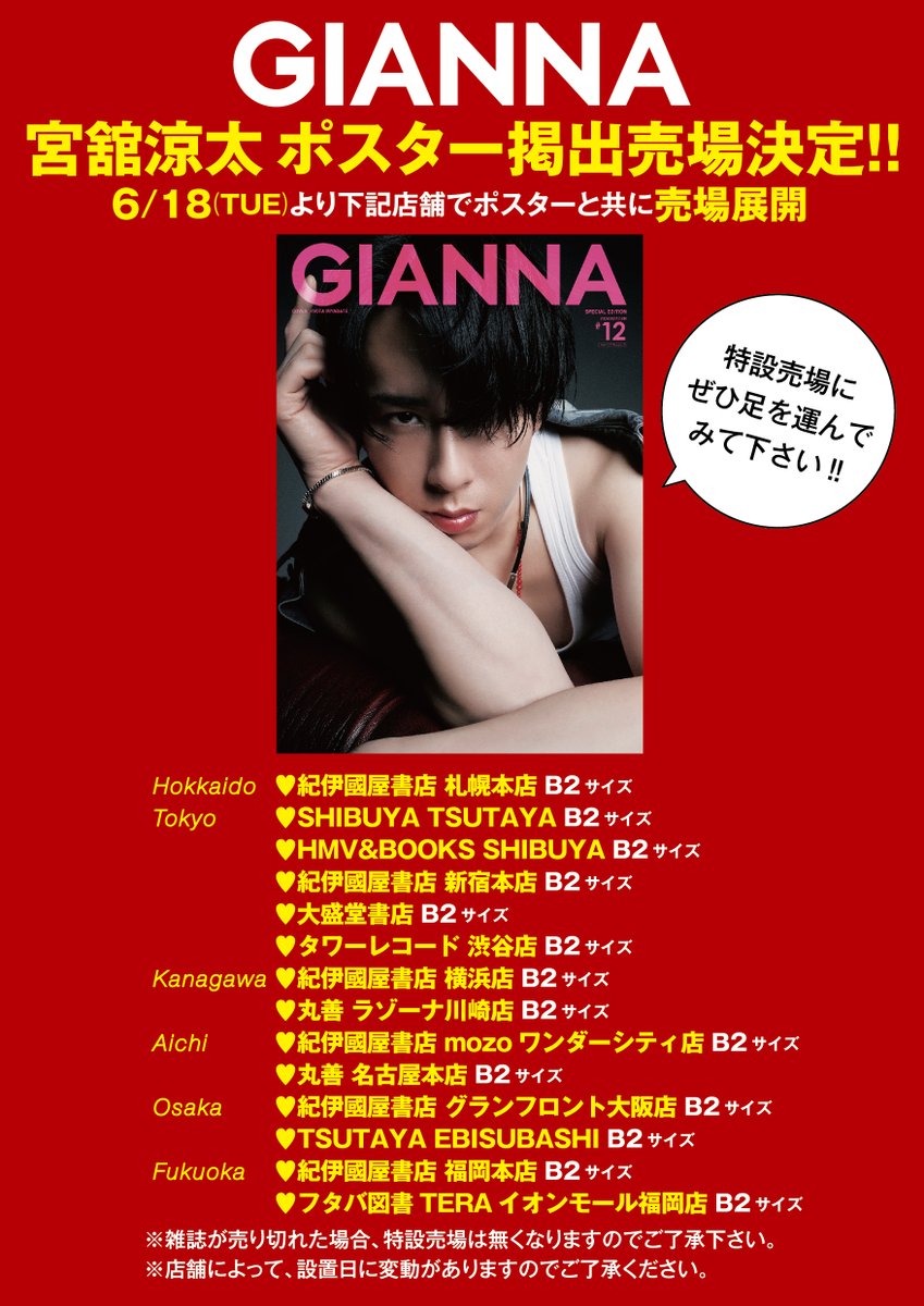 🌹ついに本日6/18(火)発売日 6/18発売 #GIANNA 12 SPECIAL EDITION版