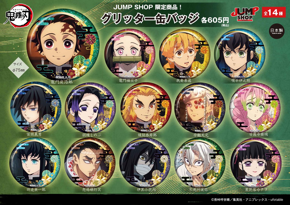 ☆新商品 アニメ「鬼滅の刃」よりJUMP SHOP限定新商品が登場！ 枠や和