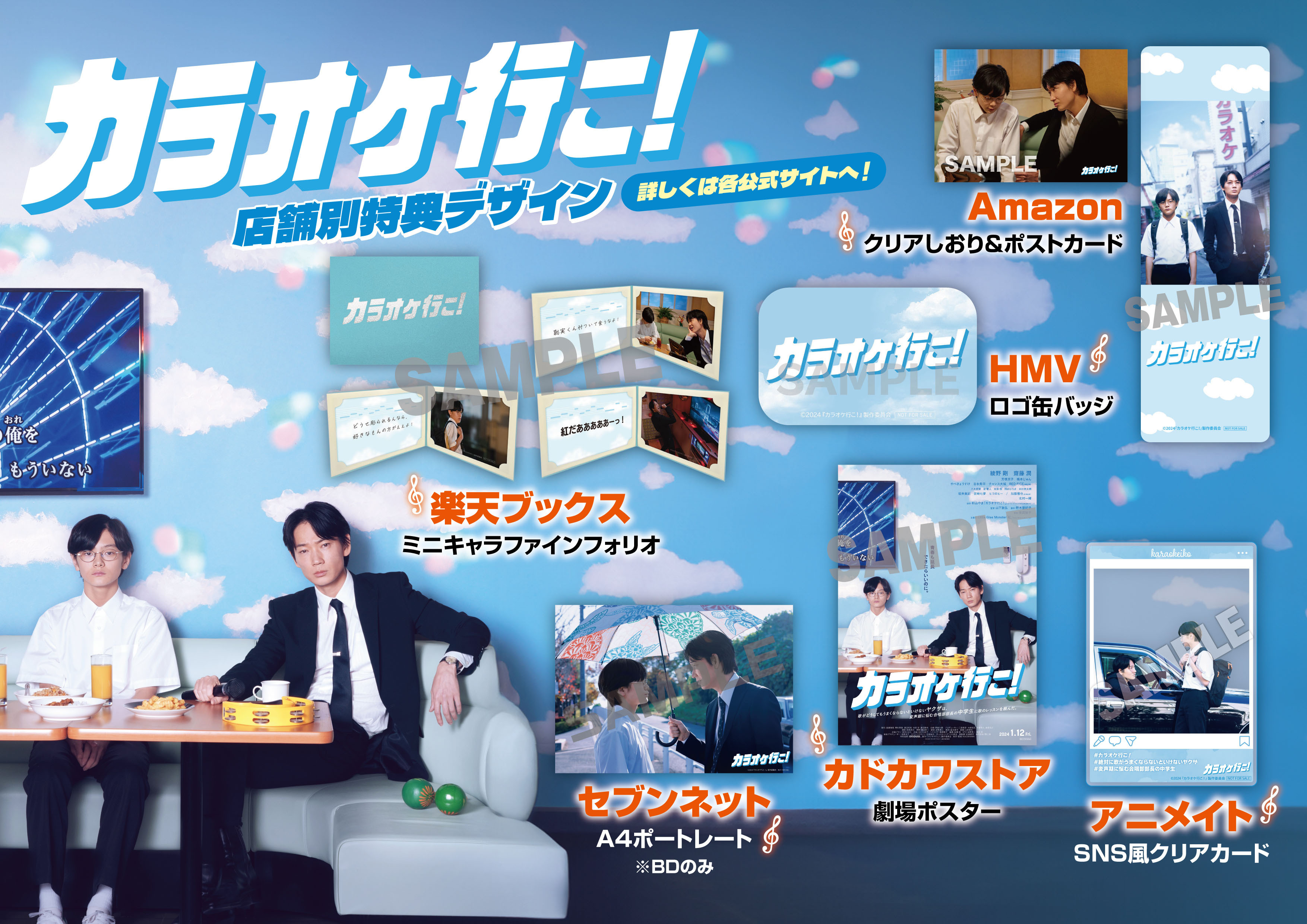 映画「カラオケ行こ！」DVD・ブルーレイ 予約前にチェック！特典一覧