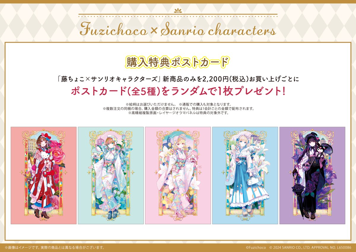 🏵藤ちょこ×サンリオキャラクターズ🏵 雑貨コラボグッズを税込2,200円