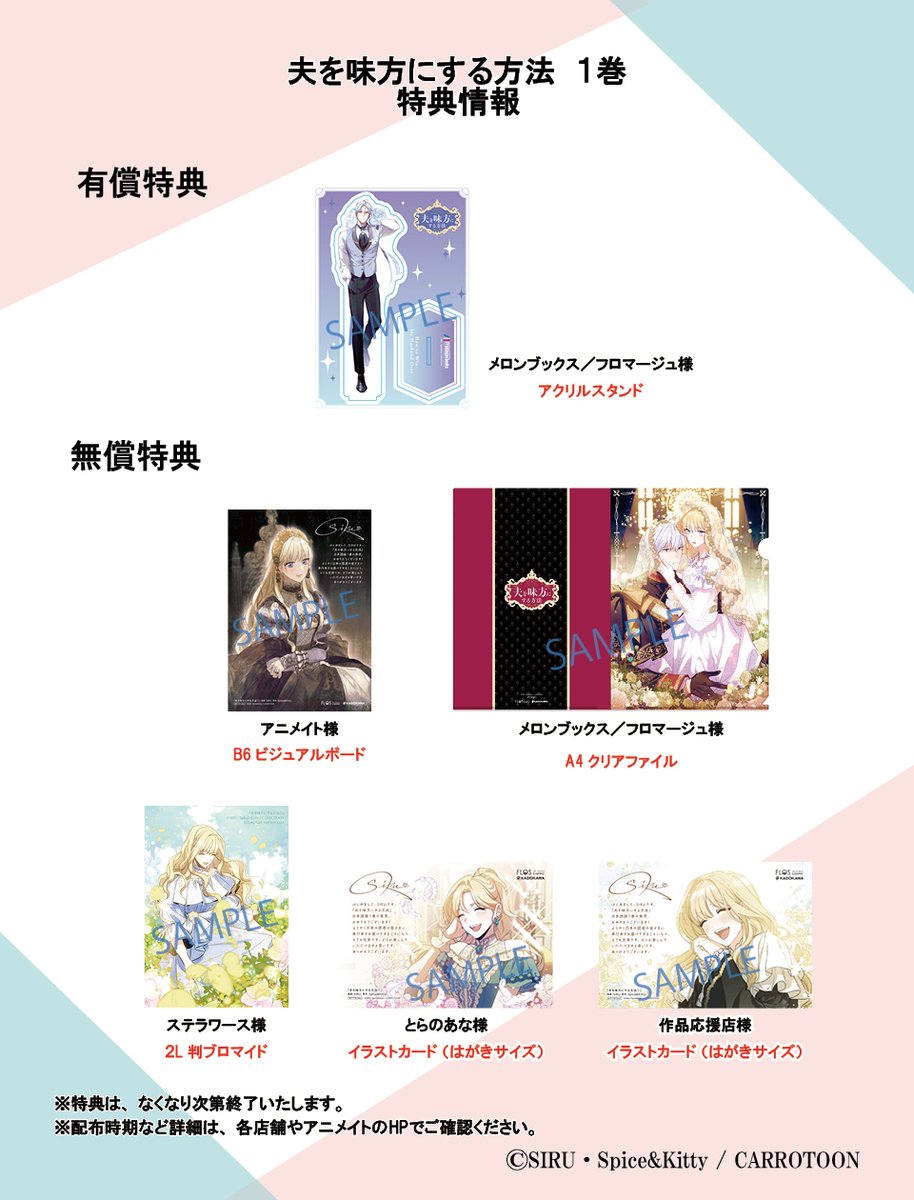 夫を味方にする方法1巻特典情報☺️