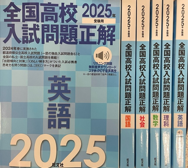 学習参考書】 お待たせいたしました！ 毎年大人気！ 旺文社「全国高校