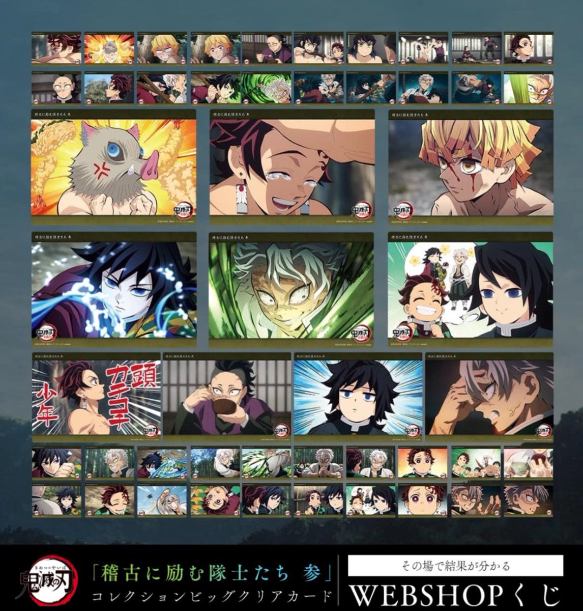 テレビアニメ「鬼滅の刃」柱稽古編 WEBSHOPくじ「稽古に励む隊士たち