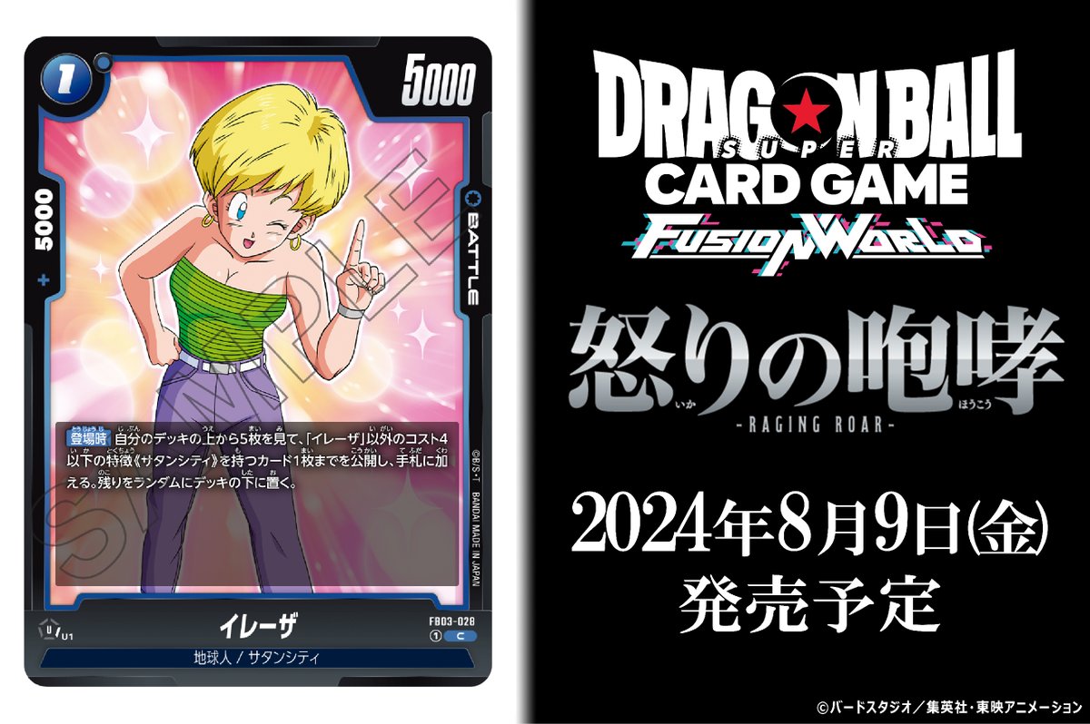 FB03カード紹介】 8/9(金)発売、ブースターパック『怒りの咆哮』に収録