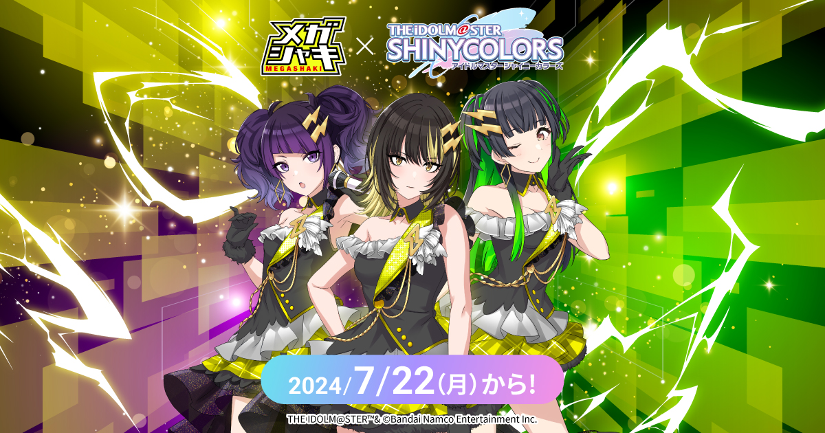 コラボ情報解禁】 #メガシャキ × #シャニマス キャンペーンが7/22(月