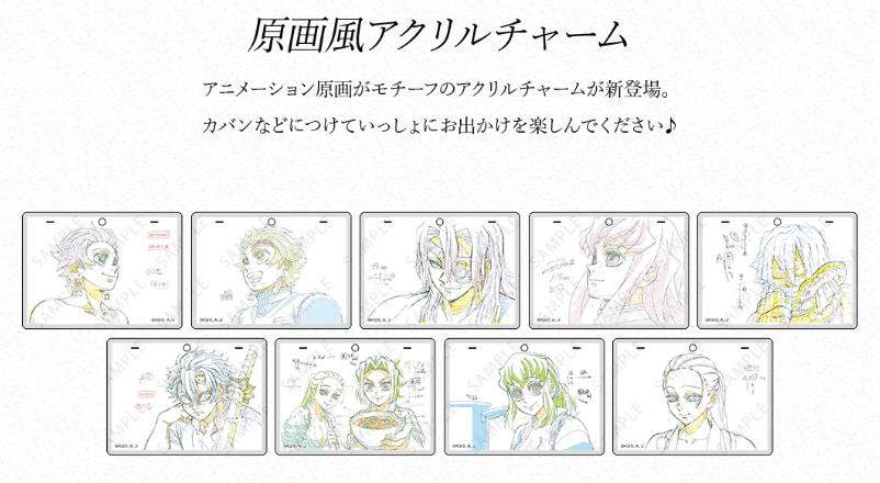 お知らせ】 テレビアニメ「鬼滅の刃」柱稽古編 コラボレーション