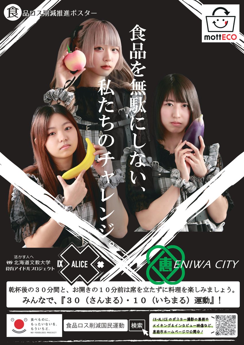 ◤￣￣￣￣￣￣ お知らせ ＿＿＿＿＿＿◢ 恵庭市さまとのコラボ企画