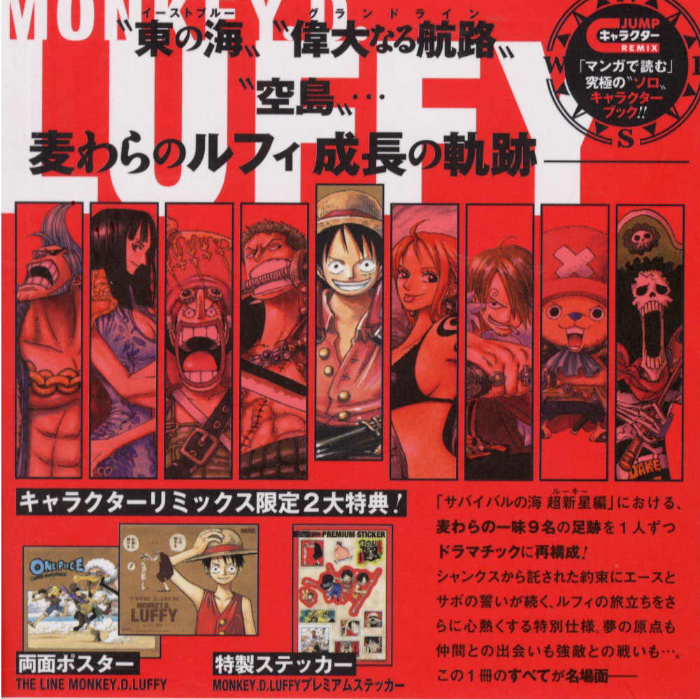 ONE PIECE 集英社 ジャンプ キャラクターリミックス エース ONE PIECE