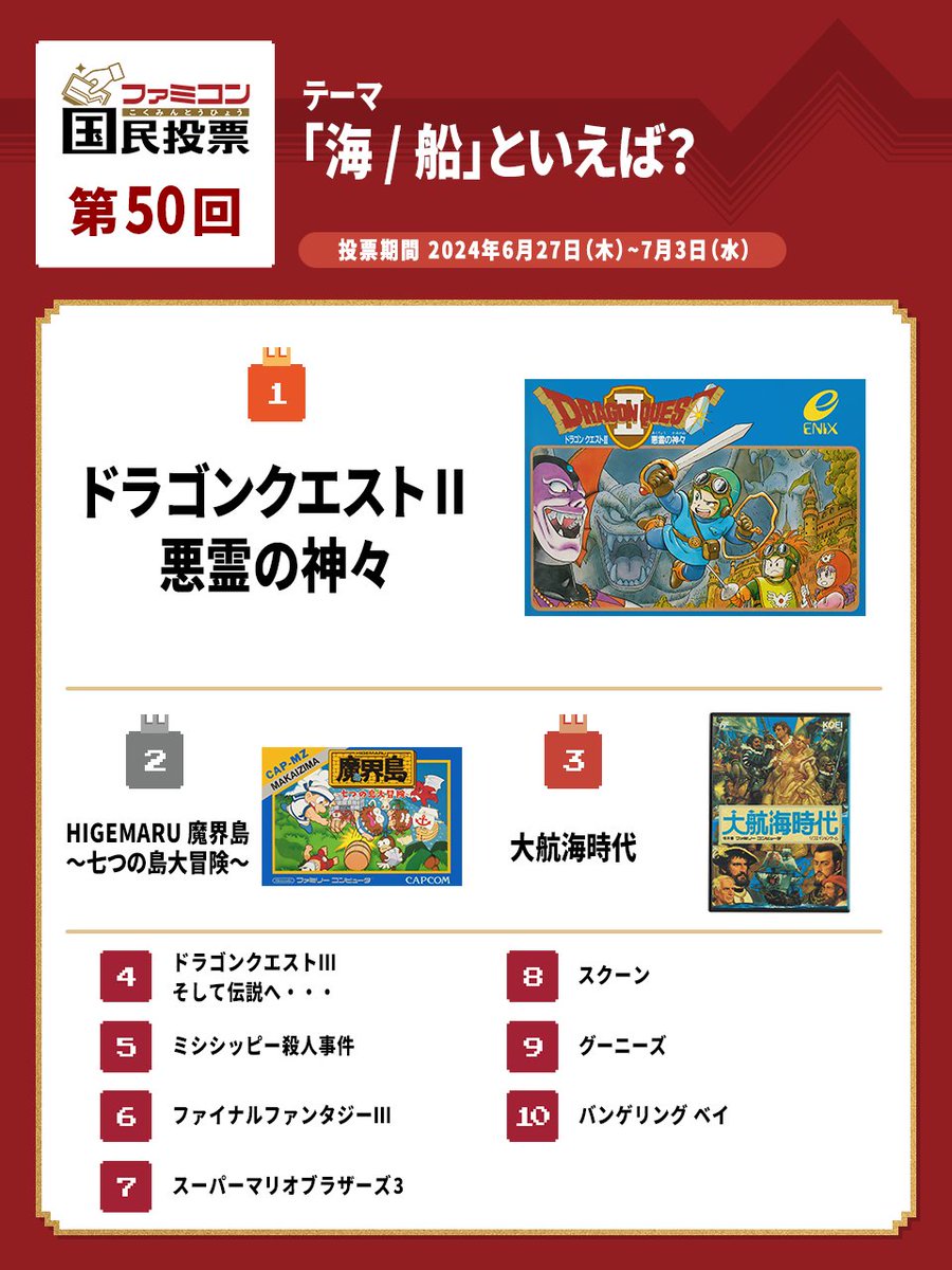 ファミコン40周年 (@famicom40th) / Posts / X