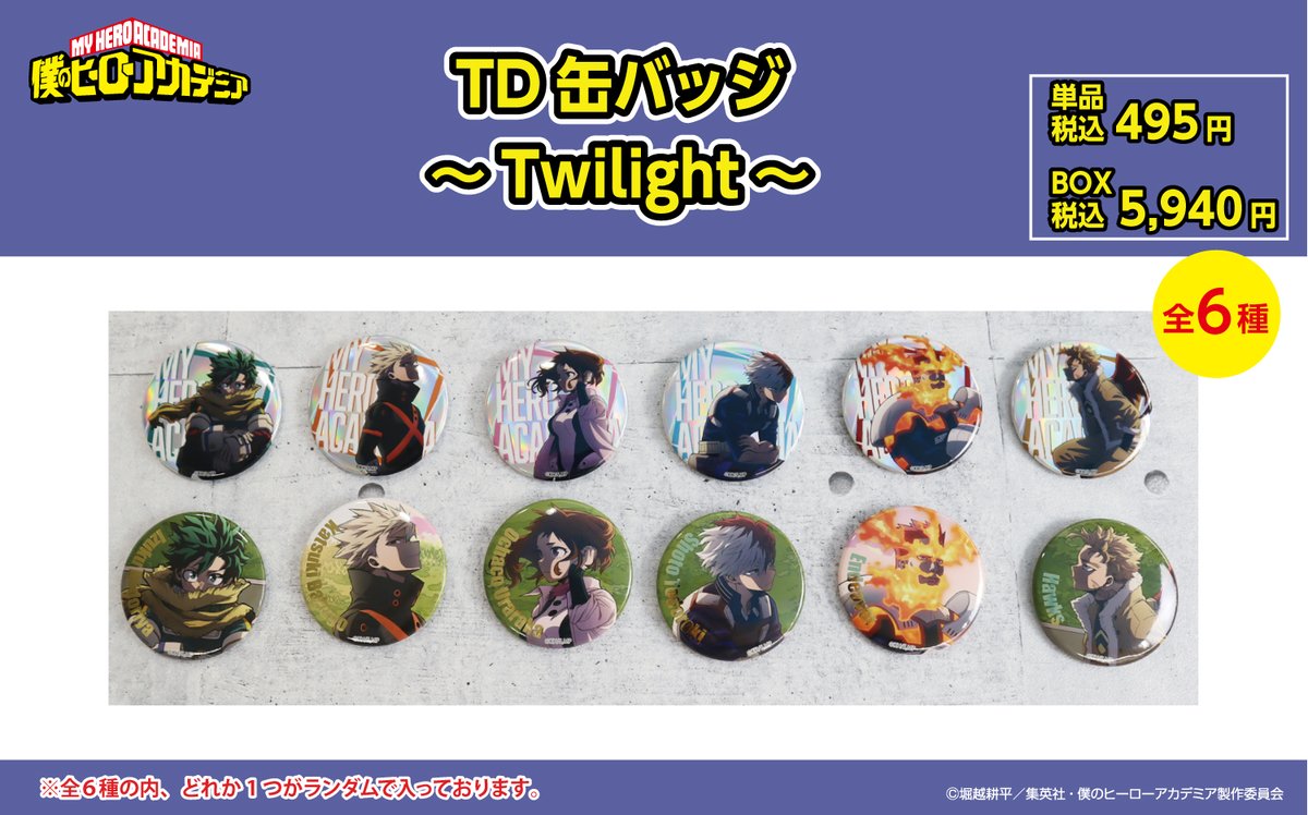 池袋ロフト/梅田ロフト会場】 ◇新商品◇ TD缶バッジ～ Twilight～(全