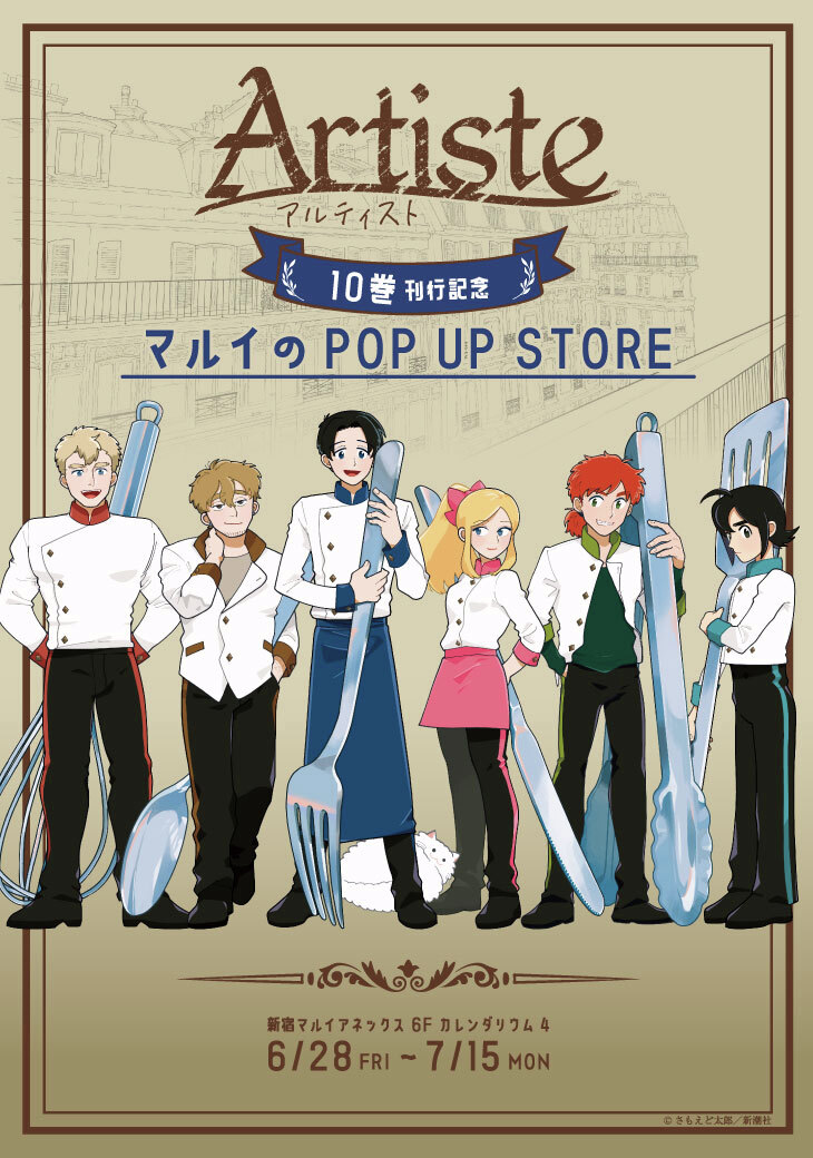 アルティスト（Artiste）公式 (@Artiste_comic) / Posts / X