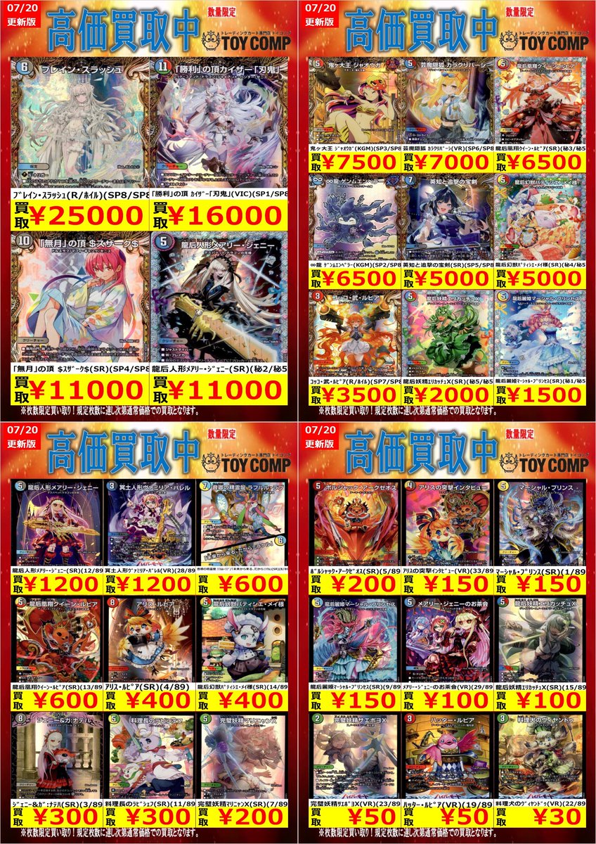 デュエマ数量限定高価買取】 デュエマファンタジーベストの買取表更新