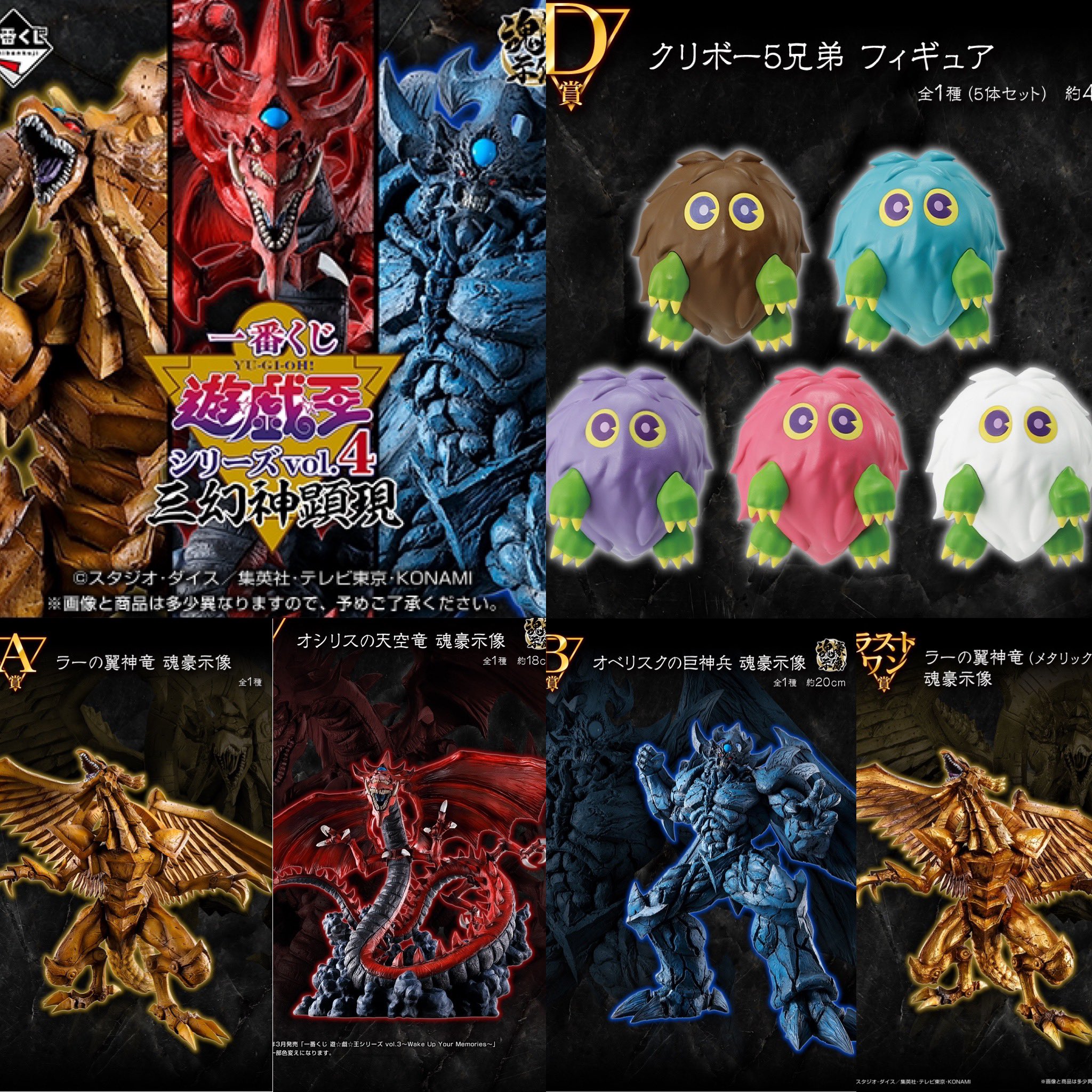 遊戯王 一番くじ 三幻神顕現 フィギュアセット 一番くじ 遊☆戯☆王